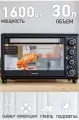 Мини-печь GURMAN GR-HL300, 30л, 1600Вт.