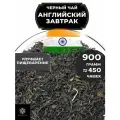 Индийский Черный крупнолистовой чай Ассам Английский завтрак от Полезный чай / HEALTHY TEA, 900 гр