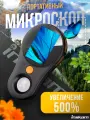 Микроскоп лупа для детей, цифровой, карманный , 500х, с подсветкой