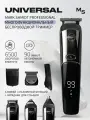 Триммер Mark Shmidt UNIVERSAL