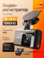 Видеорегистратор автомобильные, с WiFi, 2к, с камерой заднего вида FaizFull DVR32