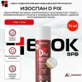 Изоспан D fix 70 м2 парогидроизоляция повышенной прочности с двойной интегрированной лентой