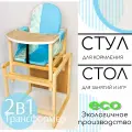 Детский стул-трансформер для кормления Babys-shop Колорит, голубой
