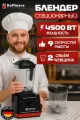 Блендер Hoffmans, 4500 Вт, 9 скоростей, защита от перегрузки, черный
