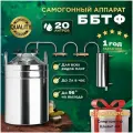 Самогонный аппарат михалыч-ббтф для всех видов плит (20 л)