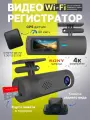 Видеорегистратор автомобильный с wifi / С камерой заднего вида wi-fi с 4к
