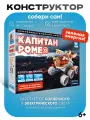 Конструктор Капитан Ромео / Конструктор на солнечной энергии / ND Play