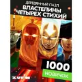Пазл Властелины четырех стихий 1000 деталей Сложность Новичок