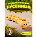 Детская заводная игрушка развивающая интерактивная для малышей мальчиков и девочек для ребенка до 1 2 года гусеница желтая
