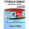 PRIME ASIA Консервы Тунец с сибасом в желе для кошек 12шт по 85г