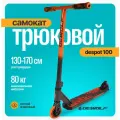 Самокат трюковой Dewolf DeSpot 100, цвет Black/orange