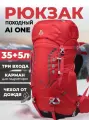 Рюкзак Ai One 8109s 35+5 Red