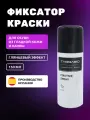 Фиксатор краски Tarrago Sneakers FIXATIVE SPRAY для обуви из гладкой кожи и канвы, 150 мл, цвет бесцветный