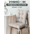 Подушка на стул 2 шт 40х40 квадратная с тафтингом Унисон рис 30004-15 Basic бежевый
