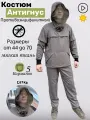 Костюм Антигнус Бабек Хаки противоэнцифалитный