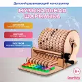 Деревянный конструктор Smartivity Музыкальная шарманка, сборная модель, 3D STEM-набор для мальчиков и девочек