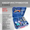 Набор инструментов DSZH WK-8P в пластиковом кейсе