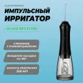 Портативный импульсный ирригатор Revyline RL450 new, цвет черный