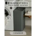 Корзина для белья Rompicato Narrow Basket, экокожа, прямоугольная, 51л