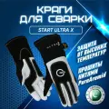 Краги Start Ultra X STG 2120, размер 10,5