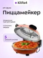 Пиццамейкер Kitfort КТ-4644