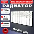 Радиатор бимметалический Konner 200/100 10 секций