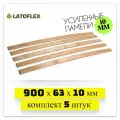 Ламели для кровати 900х63х10 мм, 5 штук, усиленные! Первый сорт.