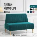 Диван двухместный MVM Комфорт 90 см, прямой, изумрудный, велюр, не раскладной, 1 шт.