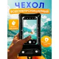 Водонепроницаемый чехол для телефона, чехол с защитой от воды, черный
