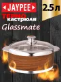Термокастрюля Jaypee Glassmate Light Wood, объемом 2,5 литра