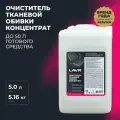 Очиститель тканевой обивки салона Концентрат 1:5 - 10 LAVR, 5 л,  Ln1463