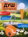 Походный душ с аккумулятором и USB зарядкой, переносной, с регулировкой расхода воды