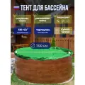 Тент для бассейна защитный круглый 700 см