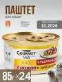 Влажный корм Gourmet Gold, для кошек, кусочки в соусе со вкусом рыбы и шпината (24 шт по 85г)