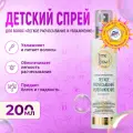 Детский спрей для волос Легкое расчесывание и увлажнение Time to grow