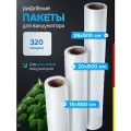 Набор пакетов Rapid Home, рифленые, для вакууматора, прозрачные, 3 рулона