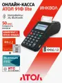 Онлайн-касса Атол 91Ф lite 5.0 c ФН - 1.2М на 36 мес. + ОФД на 36 мес.