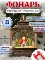 Новогодний фонарь-светильник Kosmo.store Снеговик, музыкальный, со снегом
