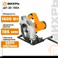Дисковая пила вихрь ДП-20-185A, 185x20 мм, глубина пропила 45/65 мм
