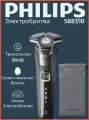 Philips Электробритва аккумуляторная S5887/10 , сухое и влажное бритье, Skin iQ, черный