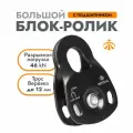 Блок-ролик одинарный большой с подшипником 46 кН Вертикаль Vertical