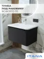 Тумба под раковину в ванную, тумба для ванной Итана Roberto 70 684х446х400 подвесная Черный Софт