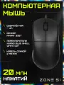 Проводная игровая мышь ZONE 51 SAGE, 47 г, PixArt 3327, черный