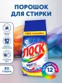 Стиральный порошок ЛОСК Колор 12кг , для цветного белья,  средство для стирки