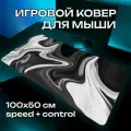 Коврик для мыши черный белый большой игровой XXL 100 50