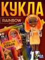 Кукла Rainbow High Мишель Сент-Чарльз, коллекционная, шарнирная, аксессуары, 28см