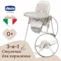 Стульчик для кормления Chicco Polly Armonia, трансформер, белый