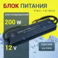 Блок питания влагозащищенный Led-Book Ultra PWC 12 Вольт 200 Ватт, металлический, герметичный