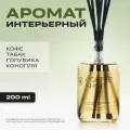 Арома диффузор Grower cosmetics COFFEE SHOP Кофе, Табак, Голубика, Конопля. 200мл