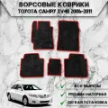 Ворсовые коврики Стандарт для авто Тойота Камри / Toyota Левый Руль Camry XV40 2006-2011 Г. В. Чёрный С Красный Кантом